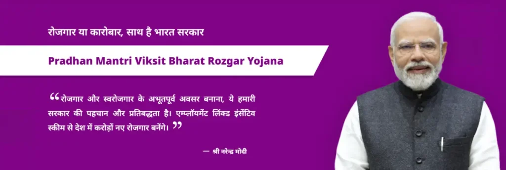 PM Viksit Bharat Rozgar yojana